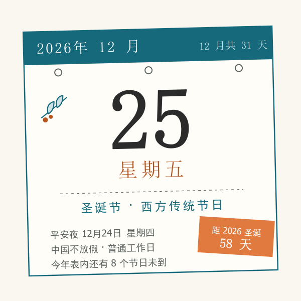 2026年12月25日圣诞节是星期五的日历图示