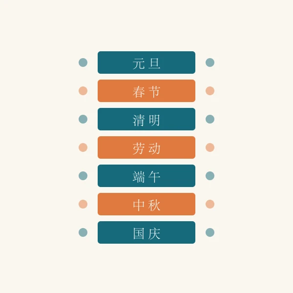 七个传统节日图案