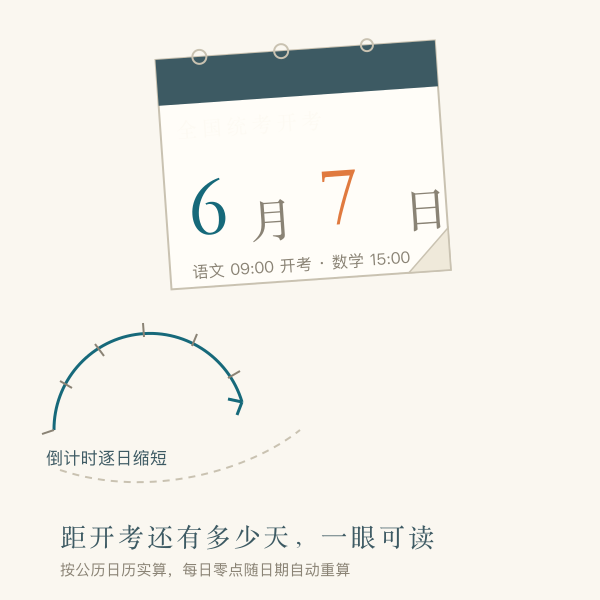 2027年高考倒计时日历示意