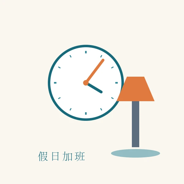 工资条与加班核算示意