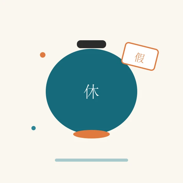 假期规划笔记本示意