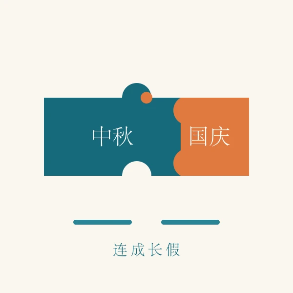 年假条与请假申请示意